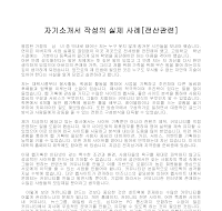 자기소개서 작성사례(전산) 자기소개서 작성사례(전산)